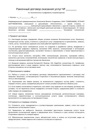 Первая страница рамочного договора